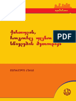 ქართული ენის სწავლების მეთოდიკა, კიღურაძე-ქუთათელაძე PDF