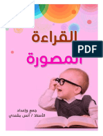 القراءة المصورة أخير PDF