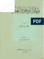 وحدة الوجود العقليّة - عبد الجبّار الوائلي PDF