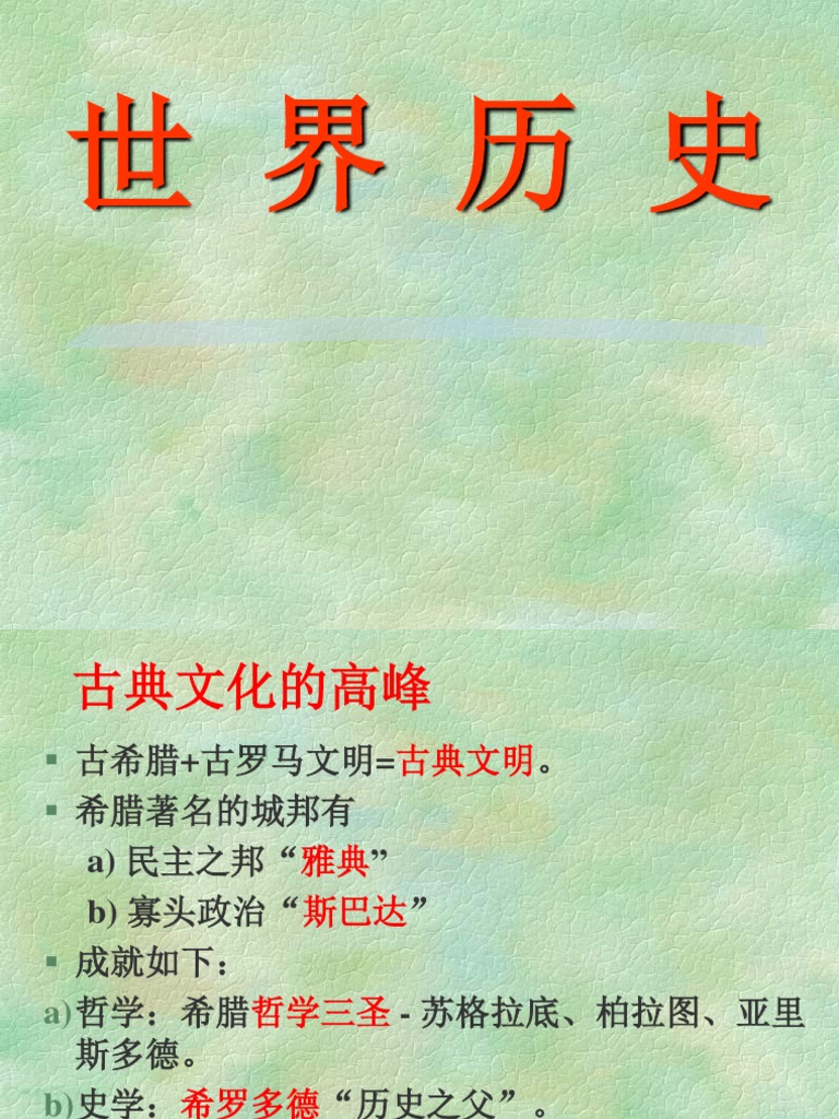 世界史(简) | PDF