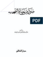 ar_Sur_mn_7yat_als7abh.pdf