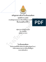 หลักสุตรภาษาไทยป 4 PDF