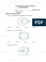 ข้อสอบนายสิบตำรวจ คณิตศาสตร์ทั่วไป