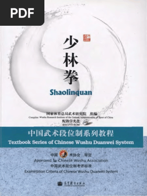 少林传统武术普及教材第4册少林棍徐勤燕| PDF
