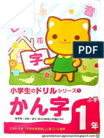 かん字 1 PDF