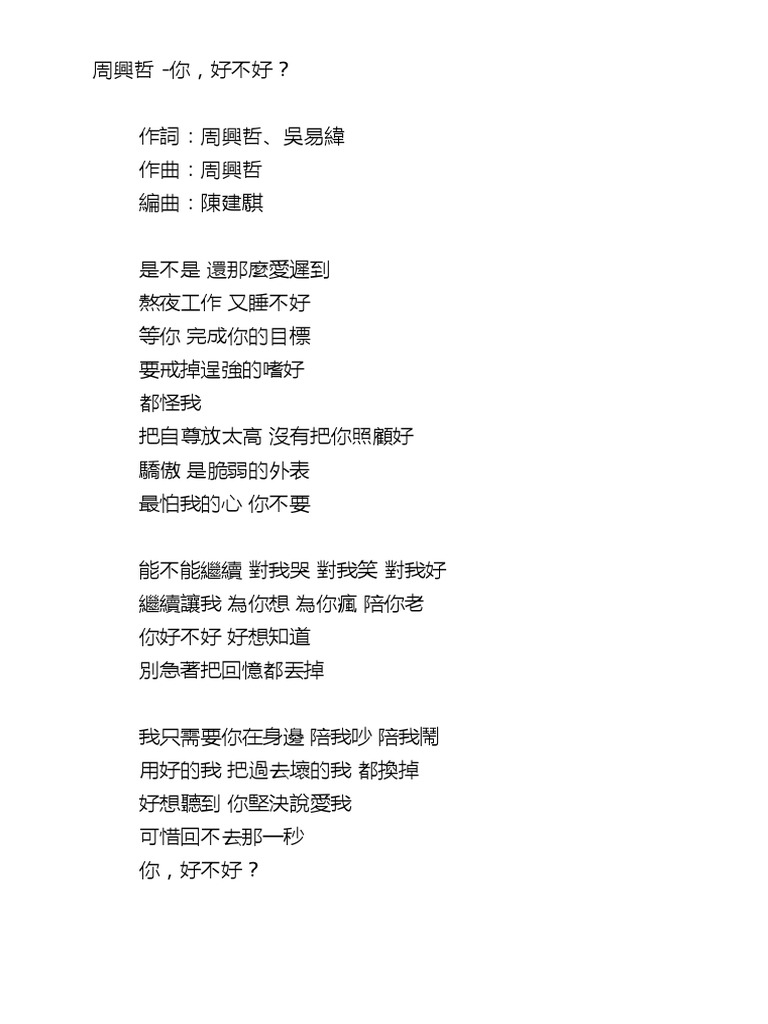 周興哲 你 好不好 歌词 Pdf