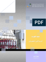 ‫الرسم الفني الكهربائي -.pdf