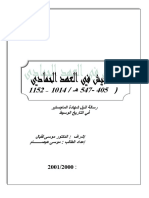 الجيش في العهد الحمادي PDF