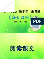 五华 - 第一课 - 初步理解 PDF