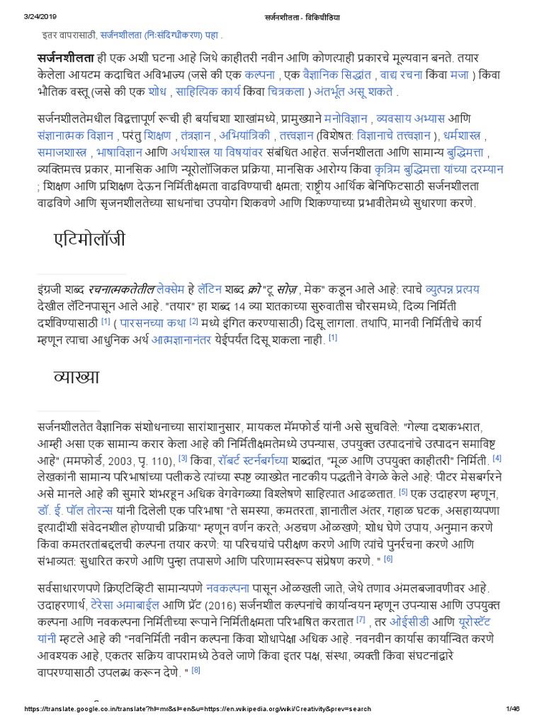 Creativity in Marathi PDF