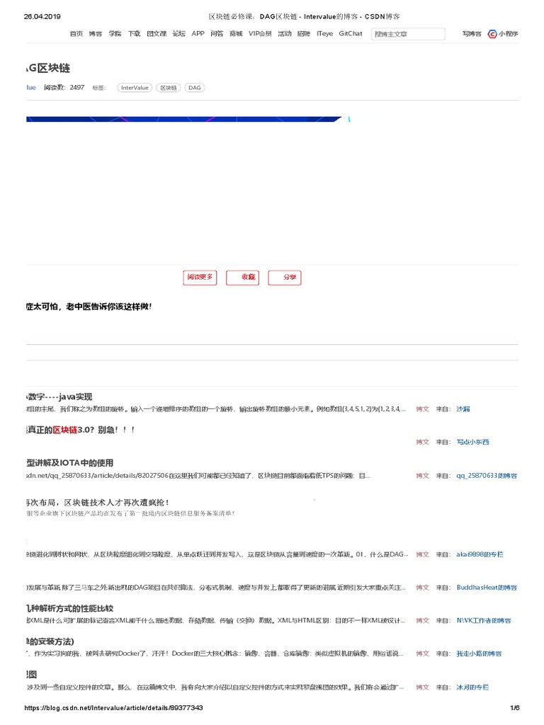 区块链必修课：DAG区块链- Intervalue的博客- CSDN博客| PDF