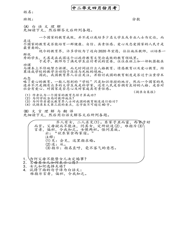 中二考題 Pdf