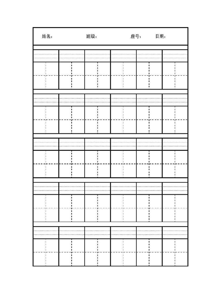 空白田字格 | PDF