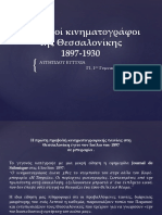 Ιστορικοί Κινηματογράφοι Της Θεσσαλονίκης