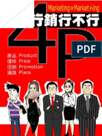 你的行銷行不行 0612版