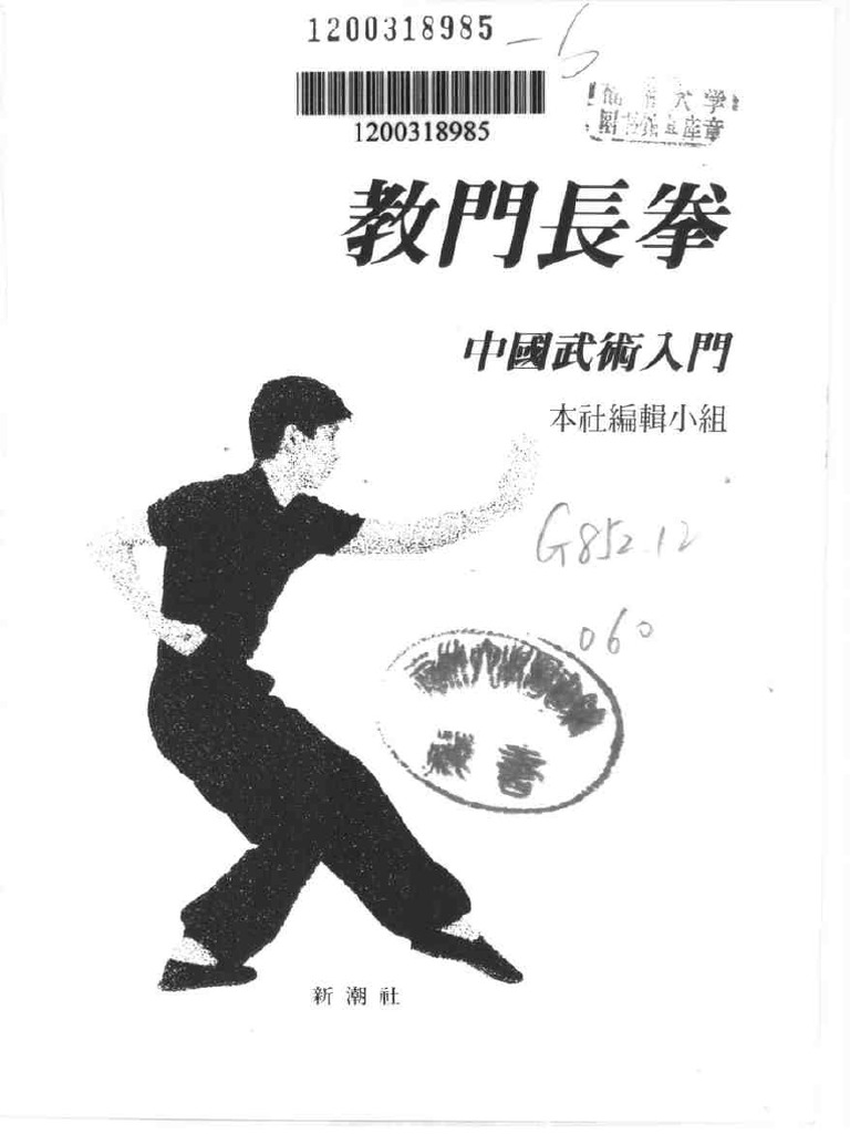 中国武術（擒拿術関連中文書籍5点セット） 中国武術（擒拿術関連中文書籍5点セット） 81oklot5OwL._UF350