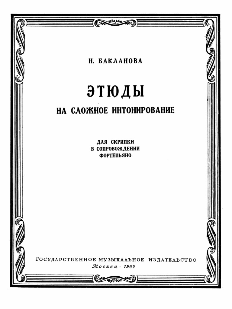 Natalya Baklanova Etudes On Complex Intonation For Violin PDF PDF