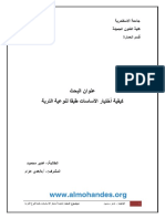 كيفية أختيار ا ساسات طبقا لنوعية التربة PDF