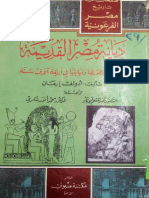 مكتبة نور - ديانة مصر القديمة نشأتها وتطورها ونهايتها في أربعة آلاف سنة لـ أدولف إرمان PDF