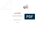 Kitab Idooat PDF