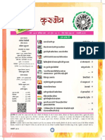 Kurukshetra Hindi January-2019 PDF