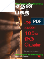 அறை எண் 105இல் ஒரு பெண்@aedahamlibrary PDF