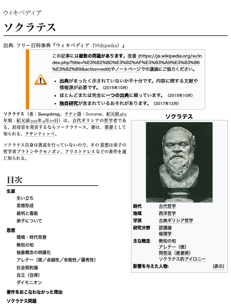 ソクラテス