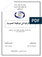 109-نظام الترقية في الوظيفة العمومية PDF