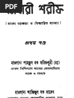 BukhariShareef ImamBukhariRA Vol 1 Intro, History, AndPage 0 9