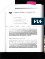 Ritzer - κεφ. 11 PDF