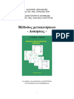 Askhseis-Abramidhs 2015 PDF