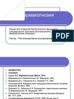 Lec1 Pharmacology Poliksenova