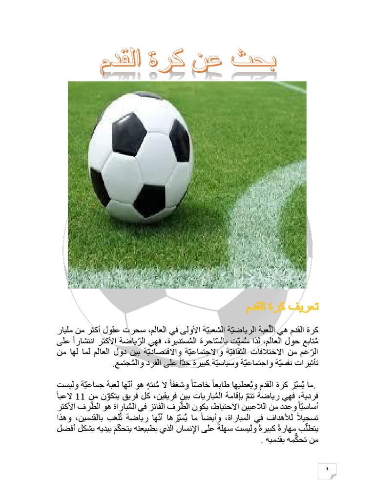 بحث عن كرة القدم
