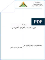 بحث احتواء 2 PDF