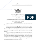 พ.ร.ป. ป.ป.ช. ๒๕๖๑ PDF