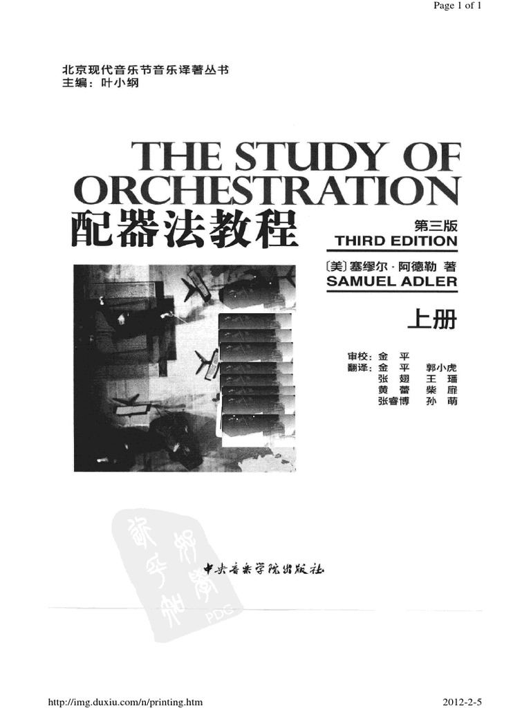 配器法教程（上、下冊合集）第三版 Study of Orchestration 簡體中文 PDF