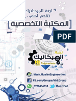 مشغل الكهرباء.pdf