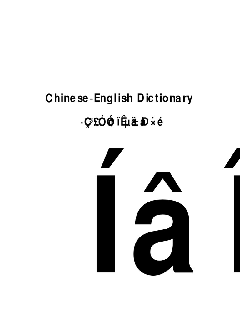 汉英词典PDF | PDF