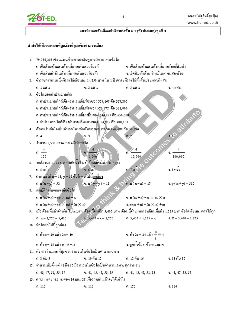 131938970 คณิตเข าม 1ชุด 3 | PDF