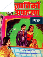 Goyal 009-Vaigyaniko Ka Apharan