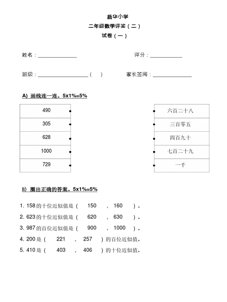 数学二年级 Pdf