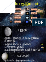 சூரிய குடும்பம்