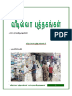 Veedilla Puthagangal PDF