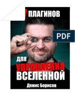 317 Плагинов для управления вселенной PDF