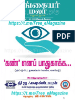 The Eye Foundation Tips in Tamil
