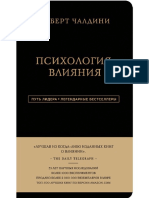 Chaldini_R._Putlideralege._Psihologiya_Vliyaniya.a6.pdf