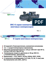 Src-s Серии Компактных Винтовых Компрессоров