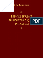 Uspenskiy_B_A_-_Istoria_russkogo_literaturnogo_yazyka_XI-XVII_vv.pdf