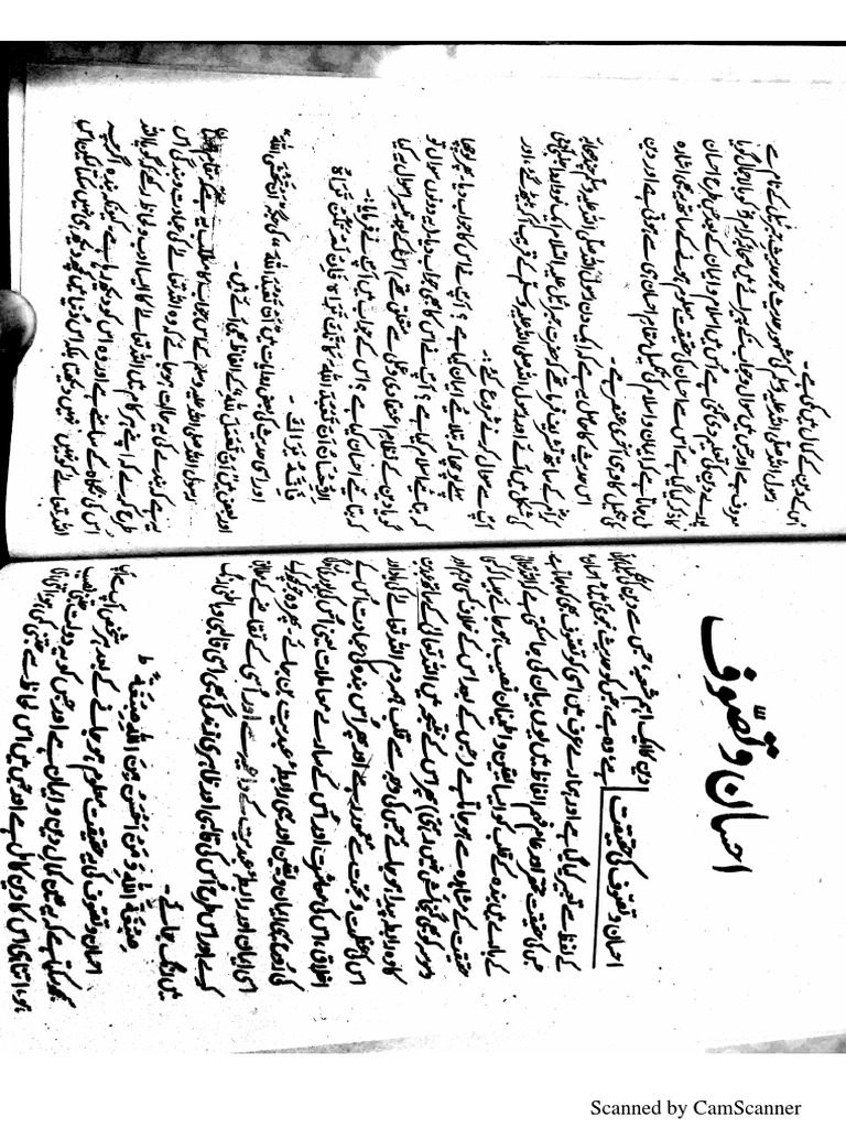 Ehsan Wo Tasawuf | PDF