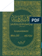 رؤية الله - الدارقطني.pdf